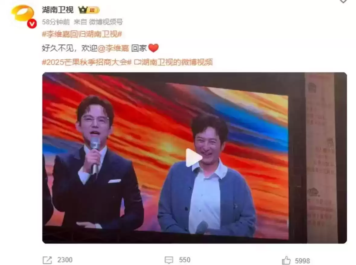 李维嘉代言风波后逆袭！四年蛰伏终回归湖南卫视，引爆热搜！