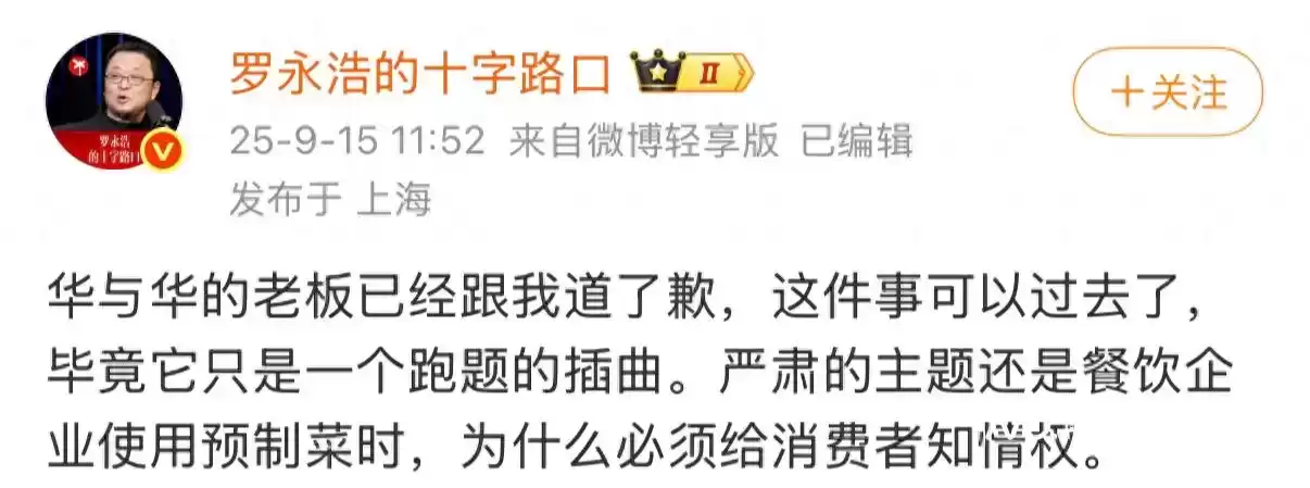 华与华向罗永浩公开道歉！抄袭漩涡与广告翻车黑历史全揭秘