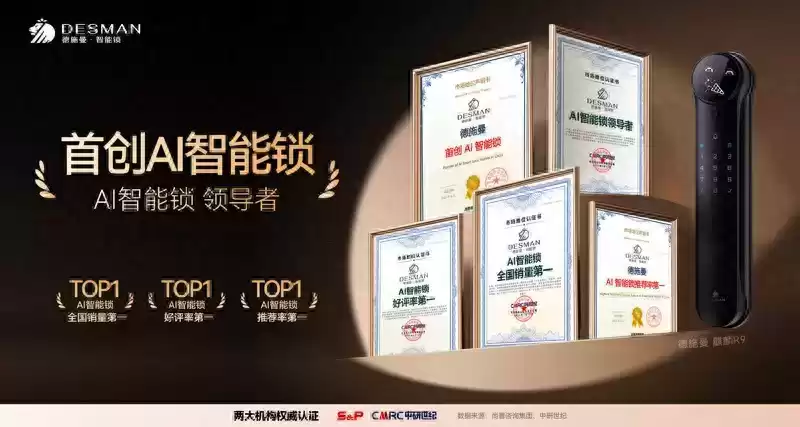 AI+实体经济新浪潮:德施曼斩获首创AI智能锁认证,重新定义智能安防 AI+实体经济新浪潮:德施曼斩获首创AI智能锁认证,重新定义智能安防