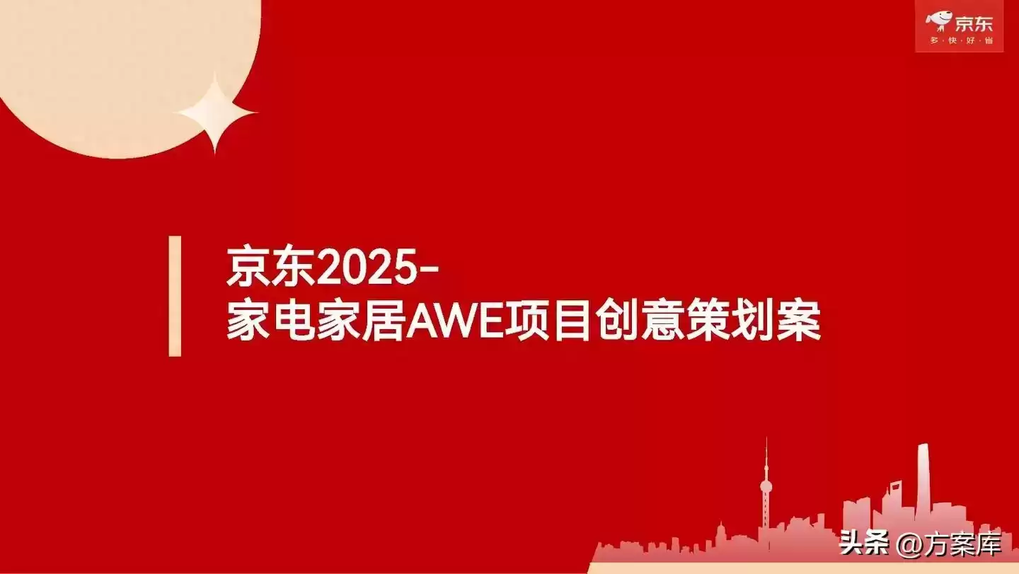 2025京东AWE大揭秘：AI惊喜生活，引爆家居革命！