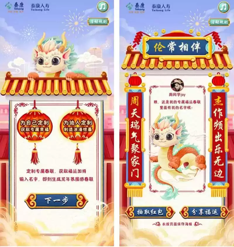 龙年AI狂潮：H5互动广告案例实战解析