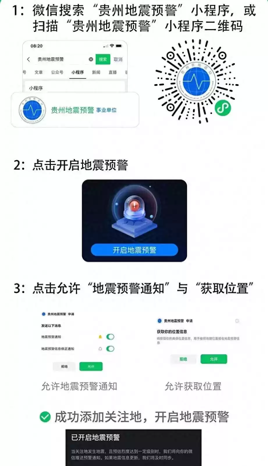 地震预警短信:几秒钟预警,一辈子安全!你准备好了吗? 地震预警短信:几秒钟预警,一辈子安全!你准备好了吗?