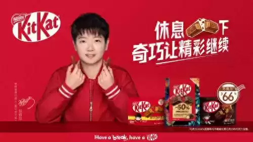 孙颖莎代言徐福记奇巧、趣满果！双十一营销战略大揭秘