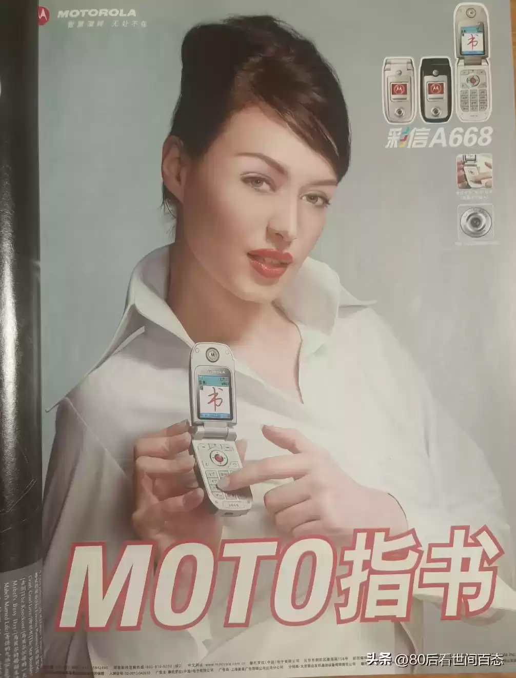 回忆杀！摩托罗拉杂志广告的黄金时代：经典机型与营销智慧