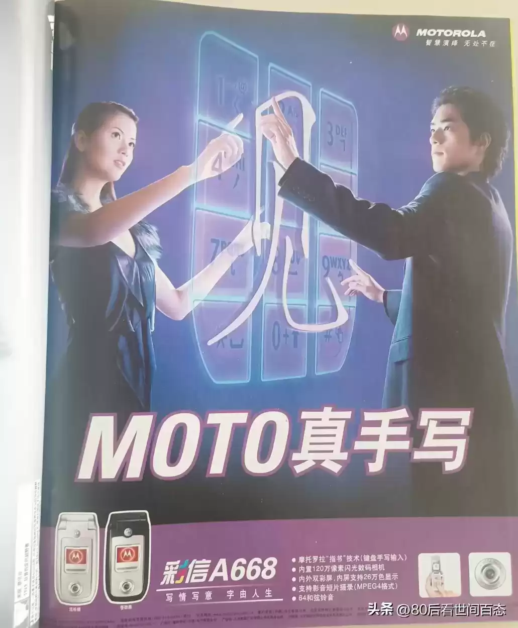 回忆杀！摩托罗拉杂志广告的黄金时代：经典机型与营销智慧