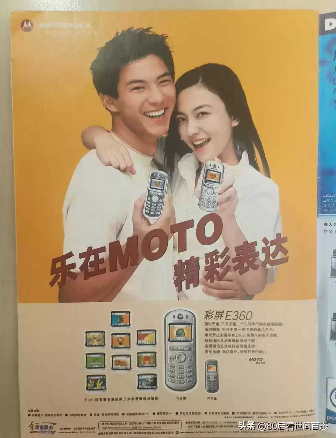 回忆杀！摩托罗拉杂志广告的黄金时代：经典机型与营销智慧