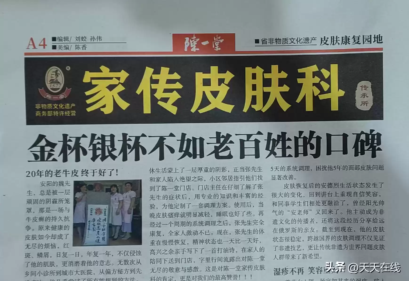 曝光！西安街头山寨报刊猖獗，医药虚假广告死灰复燃