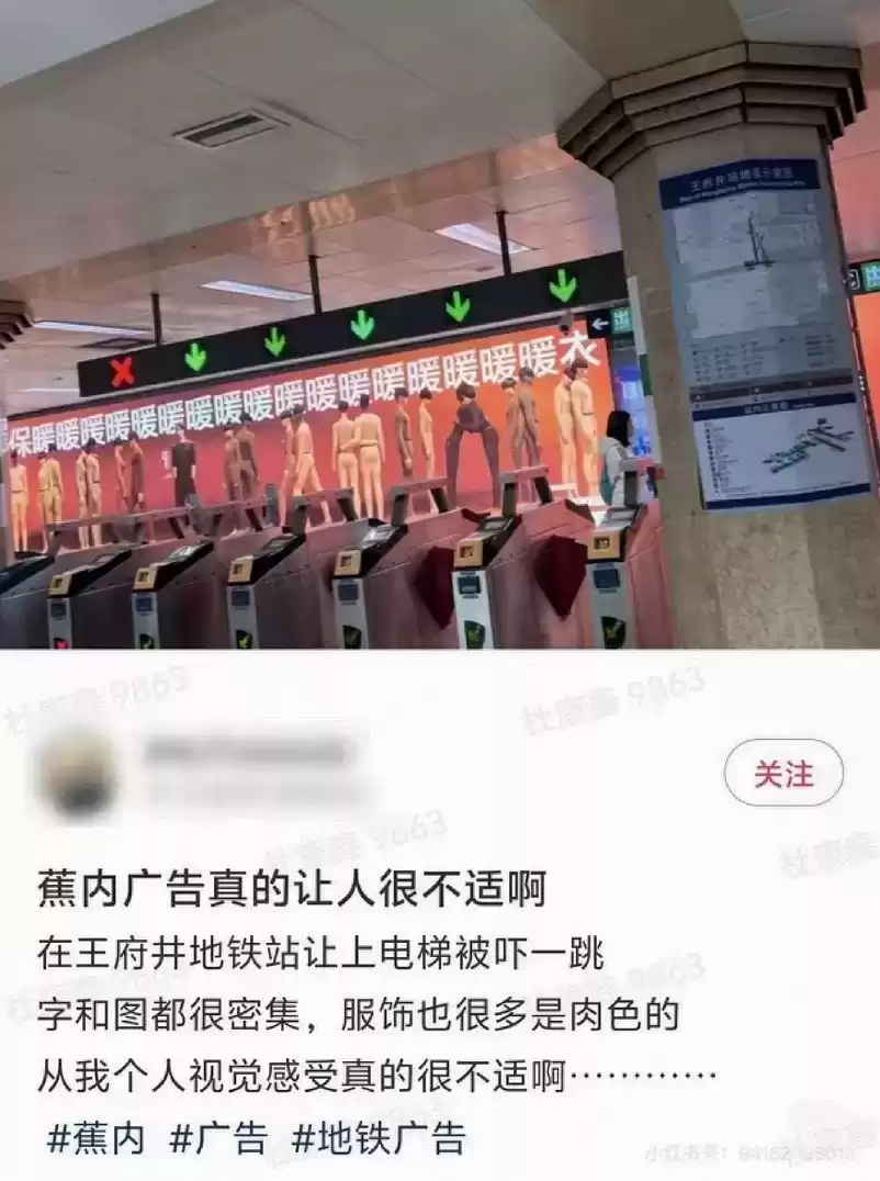 北京地铁广告引爆争议：蕉内“辣眼睛”广告合规却下架，公共空间尺度成焦点