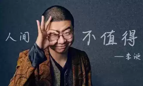 李诞的文案魔法：幽默软文如何瞬间抓住人心