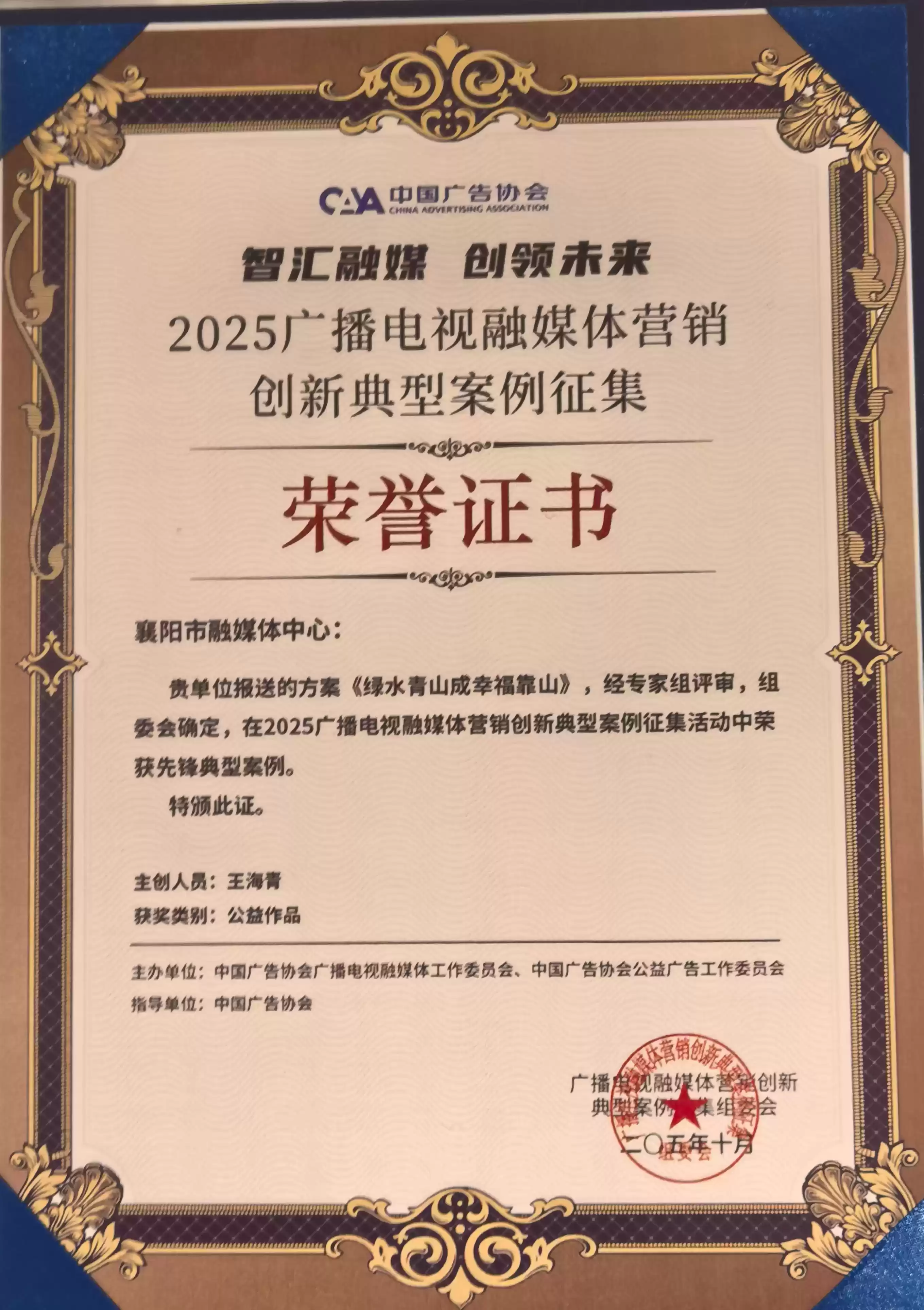 襄阳融媒体中心闪耀2025广电营销创新巅峰！6大作品引爆全国瞩目！