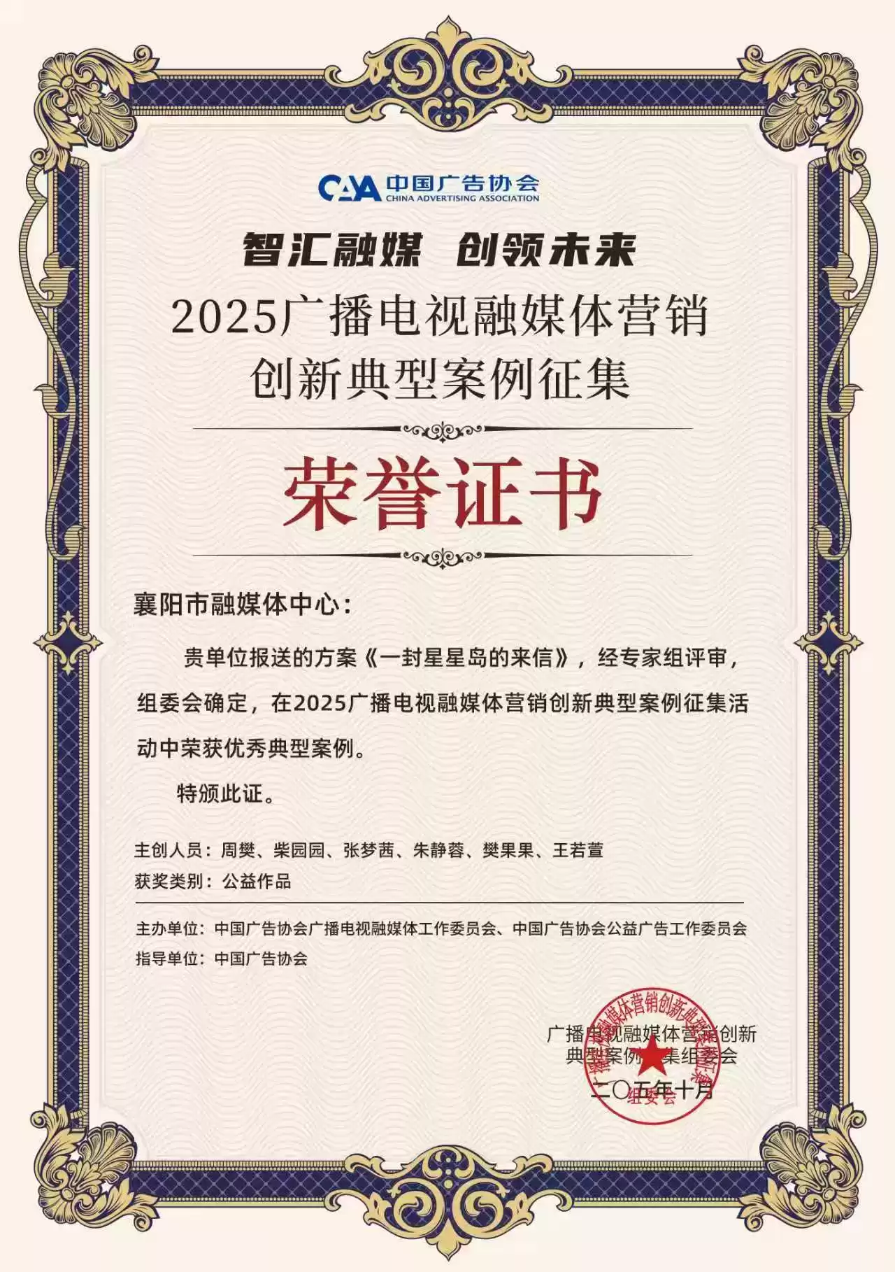 襄阳融媒体中心闪耀2025广电营销创新巅峰！6大作品引爆全国瞩目！