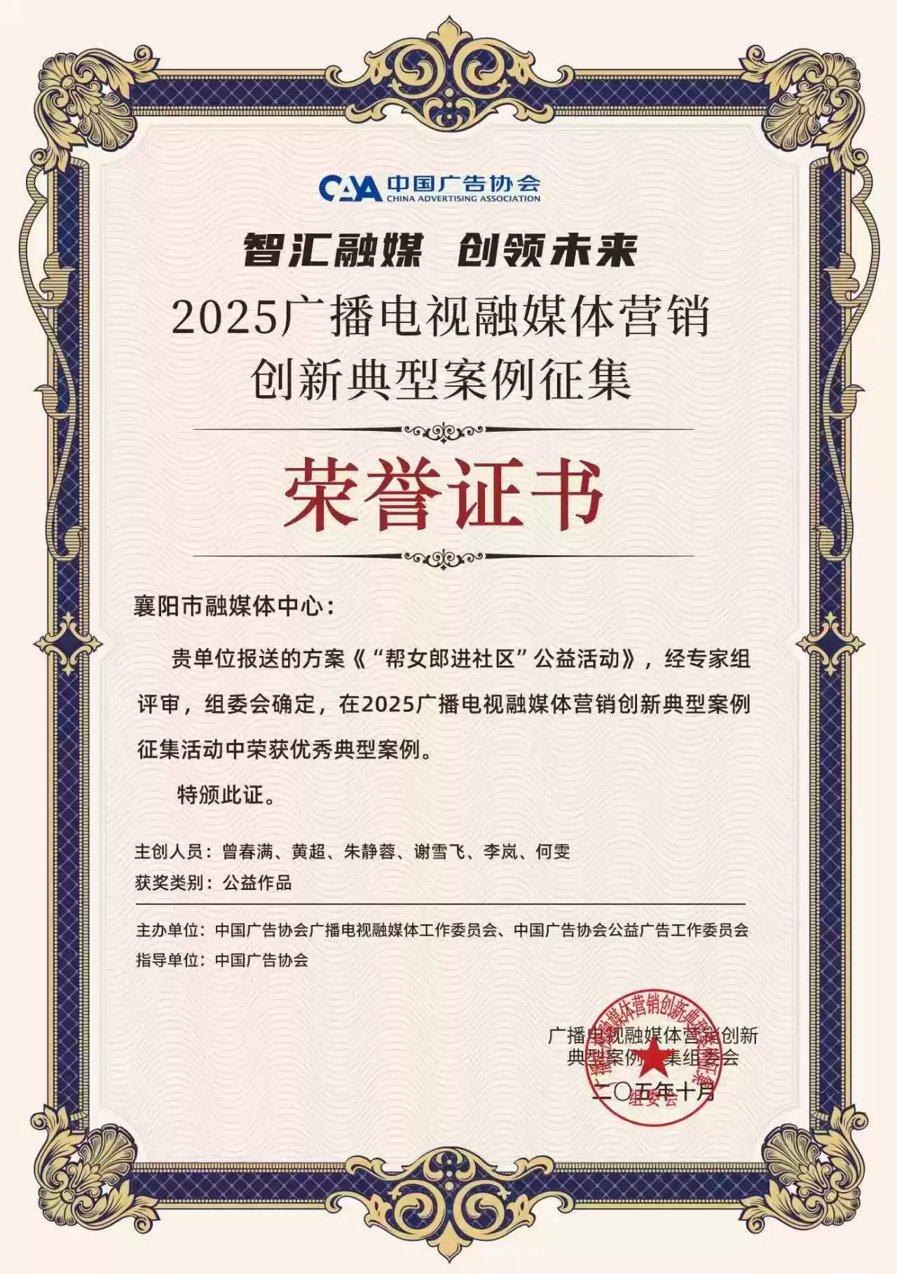 襄阳融媒体中心闪耀2025广电营销创新巅峰！6大作品引爆全国瞩目！