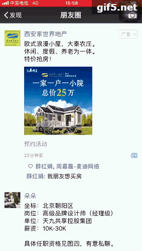 引爆朋友圈！小众房地产广告两周狂销300万+秘籍大公开