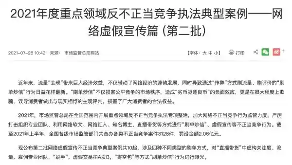 市监总局重拳出击！抖音淘宝天猫京东卷入10大刷单炒信案，背后套路全揭秘