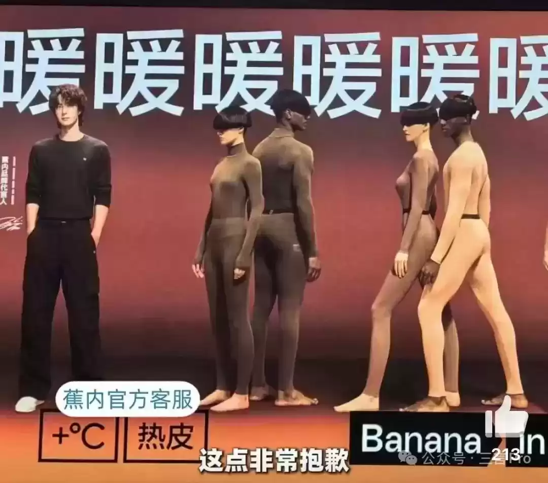 黑红营销引爆全网！蕉内辣眼广告：是惊天创意还是视觉灾难？