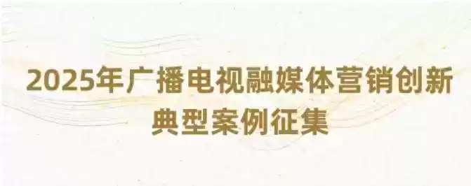 2025融媒体营销巅峰对决：襄阳6件作品强势入选国家级创新案例！