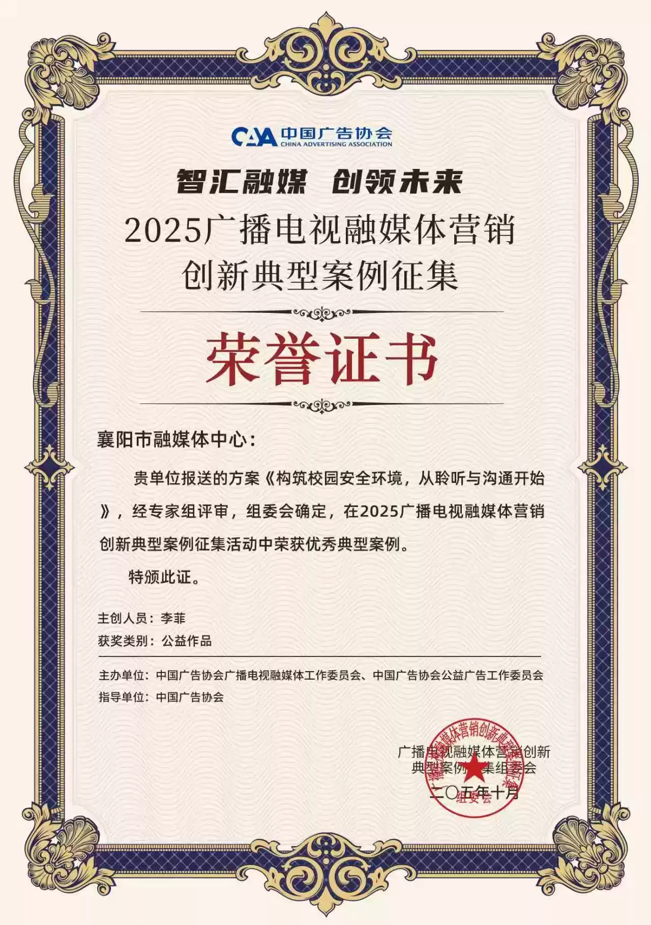 2025融媒体营销巅峰对决：襄阳6件作品强势入选国家级创新案例！