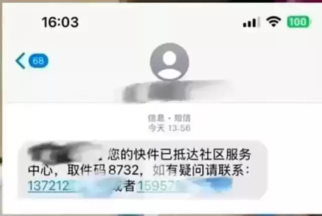 警惕！一条快递短信，30分钟卷走23万，全家积蓄瞬间蒸发