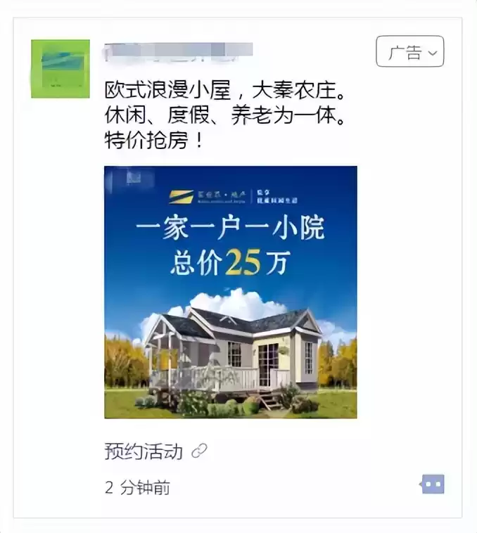 爆款揭秘：两周狂销数百万！小众房地产广告如何引爆微信朋友圈