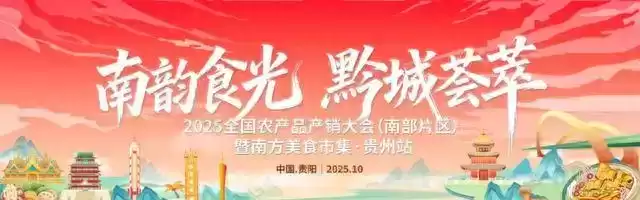 吃货经济爆发!2025全国农产品产销大会三日狂欢全揭秘 吃货经济爆发!2025全国农产品产销大会三日狂欢全揭秘