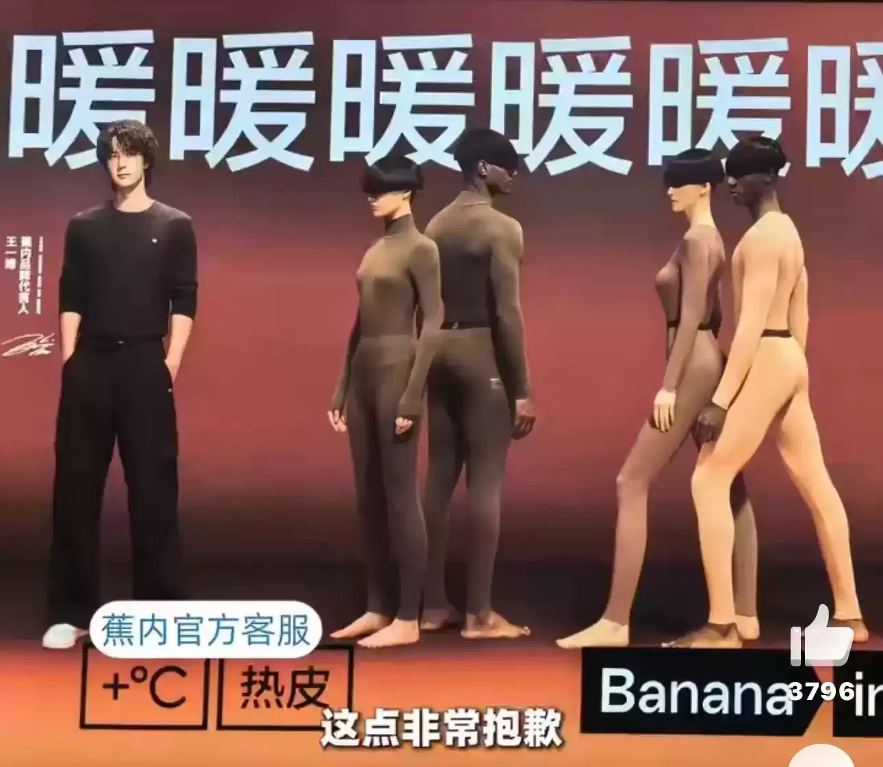 黑红营销引爆全网!蕉内“辣眼”广告:视觉污染还是惊天创意? 黑红营销引爆全网!蕉内“辣眼”广告:视觉污染还是惊天创意?