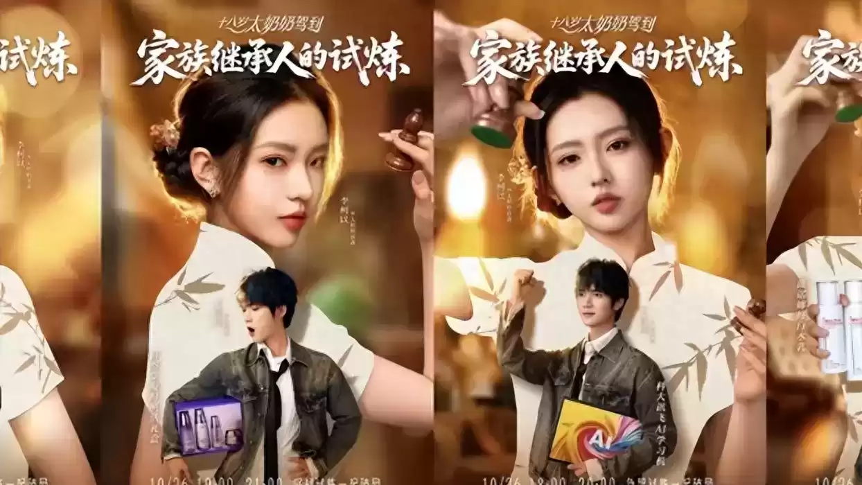 薇诺娜&科大讯飞：剧情神器引爆直播狂潮！广告植入新高度，观众欲罢不能