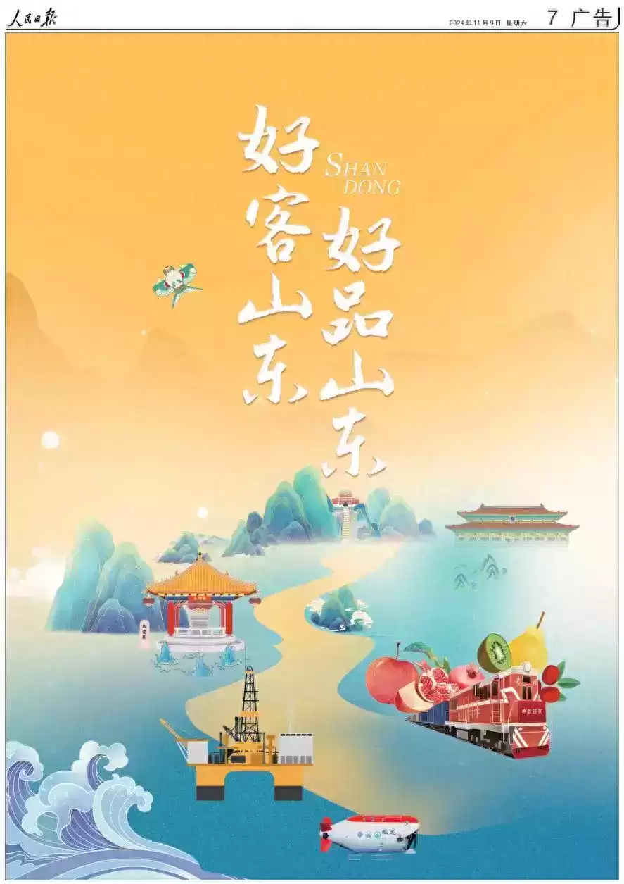 山东信义品牌风暴:好客山东如何用好品赢得全国掌声? 山东信义品牌风暴:好客山东如何用好品赢得全国掌声?