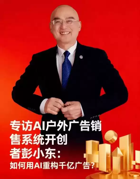 地铁广告之父彭小东：5大疯传秘籍引爆全网，甲方疯狂追投！