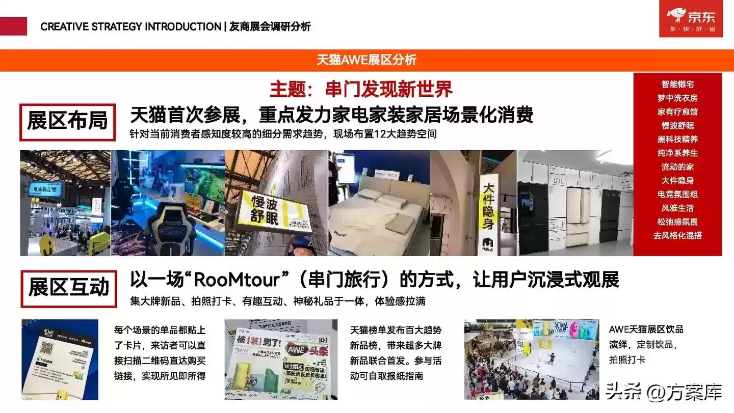 2025京东AWE：AI智能家居革命，惊喜生活触手可及！